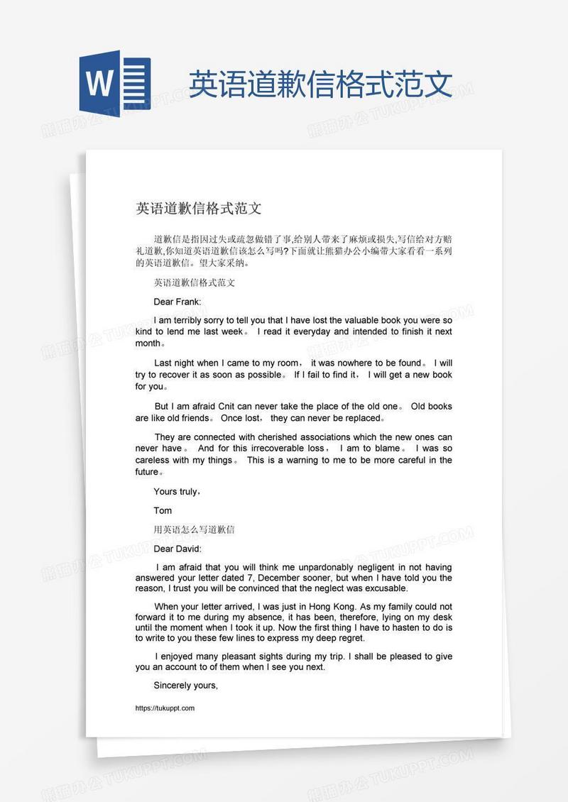 英语道歉信格式范文