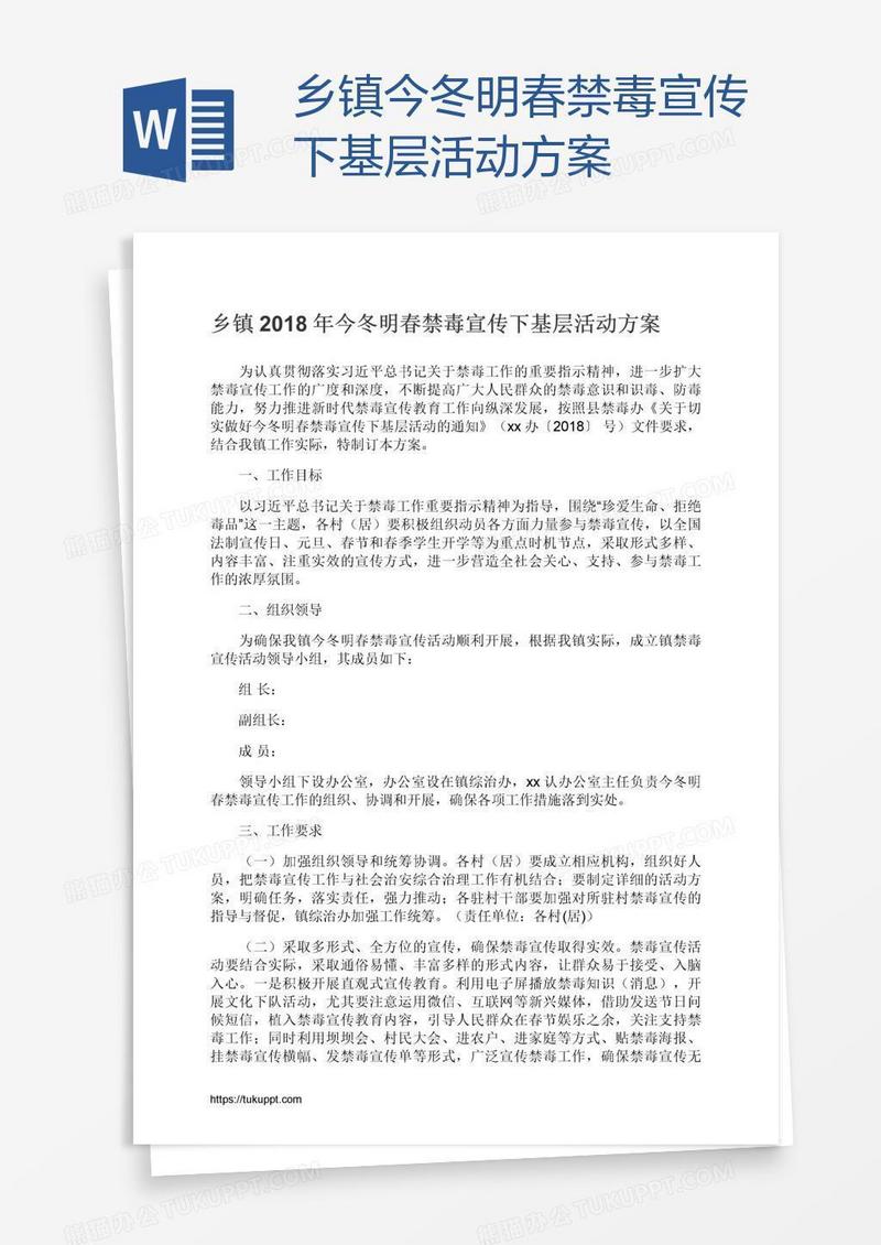 乡镇今冬明春禁毒宣传下基层活动方案