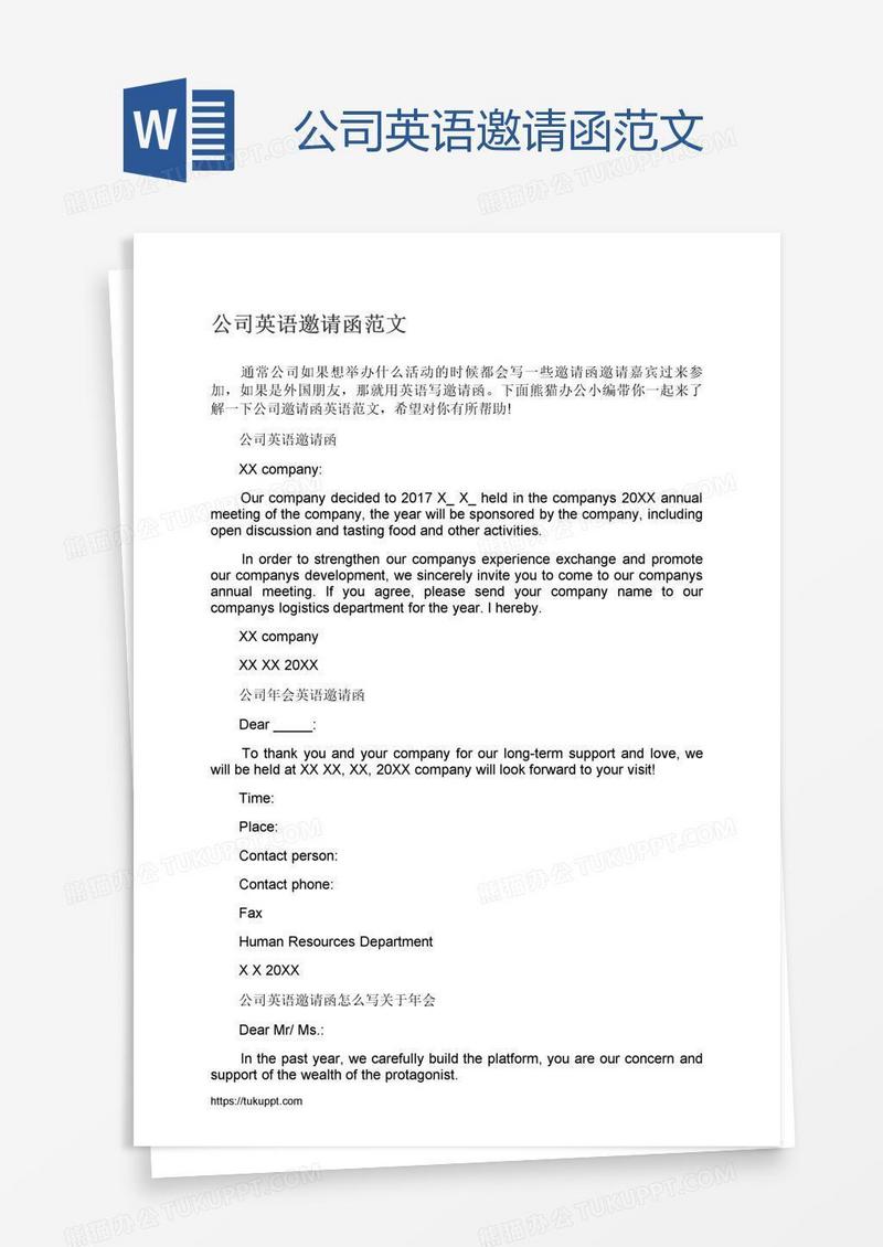 公司英语邀请函范文