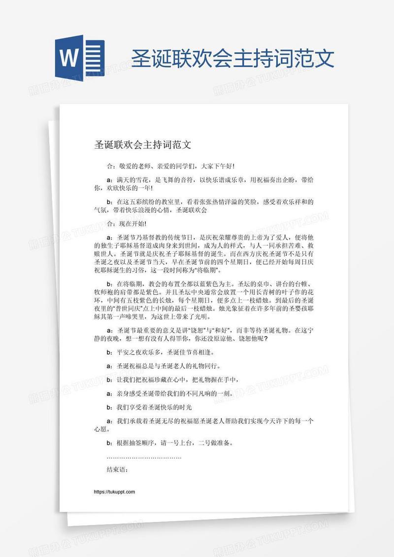 圣诞联欢会主持词范文