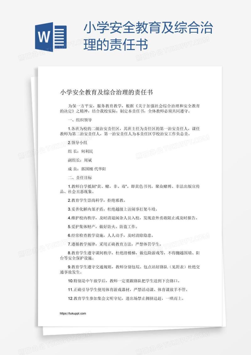 小学安全教育及综合治理的责任书