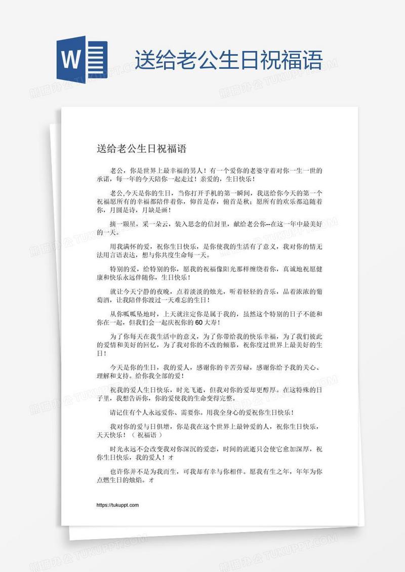 送给老公生日祝福语