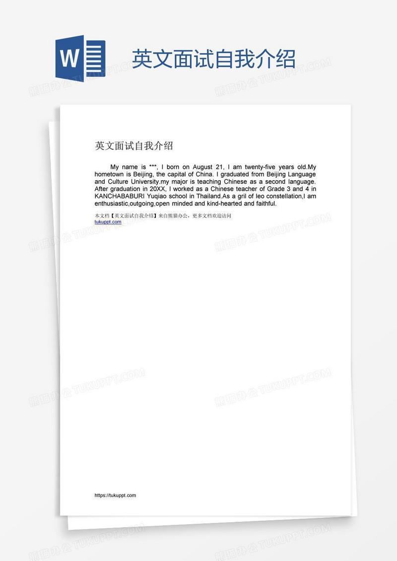 英文面试自我介绍