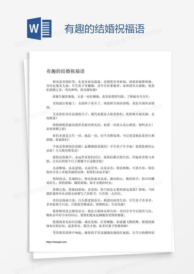 有趣的结婚祝福语
