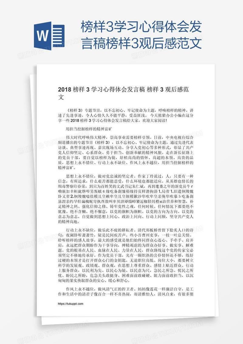 榜样3学习心得体会发言稿榜样3观后感范文