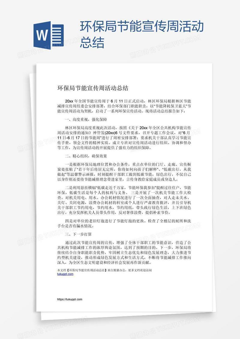 环保局节能宣传周活动总结