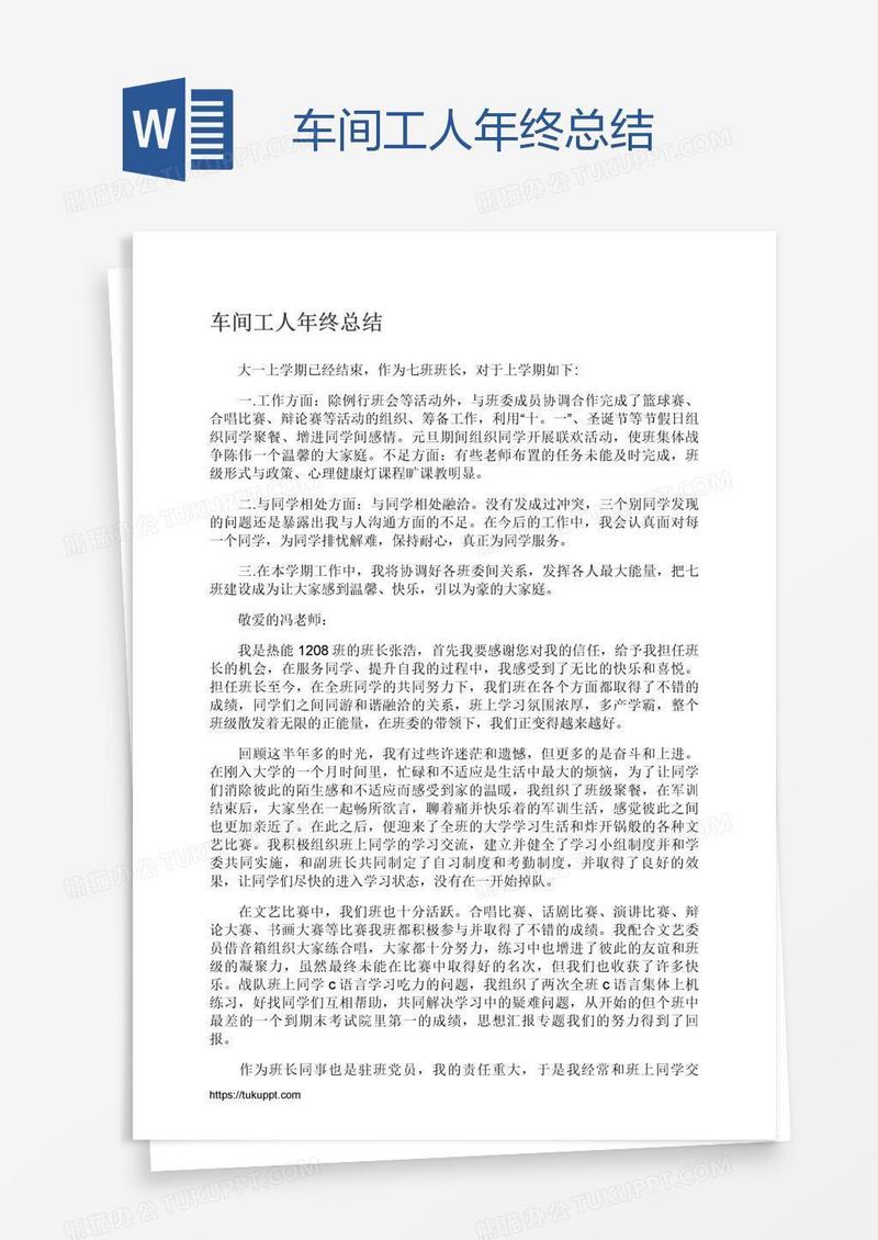 车间工人年终总结