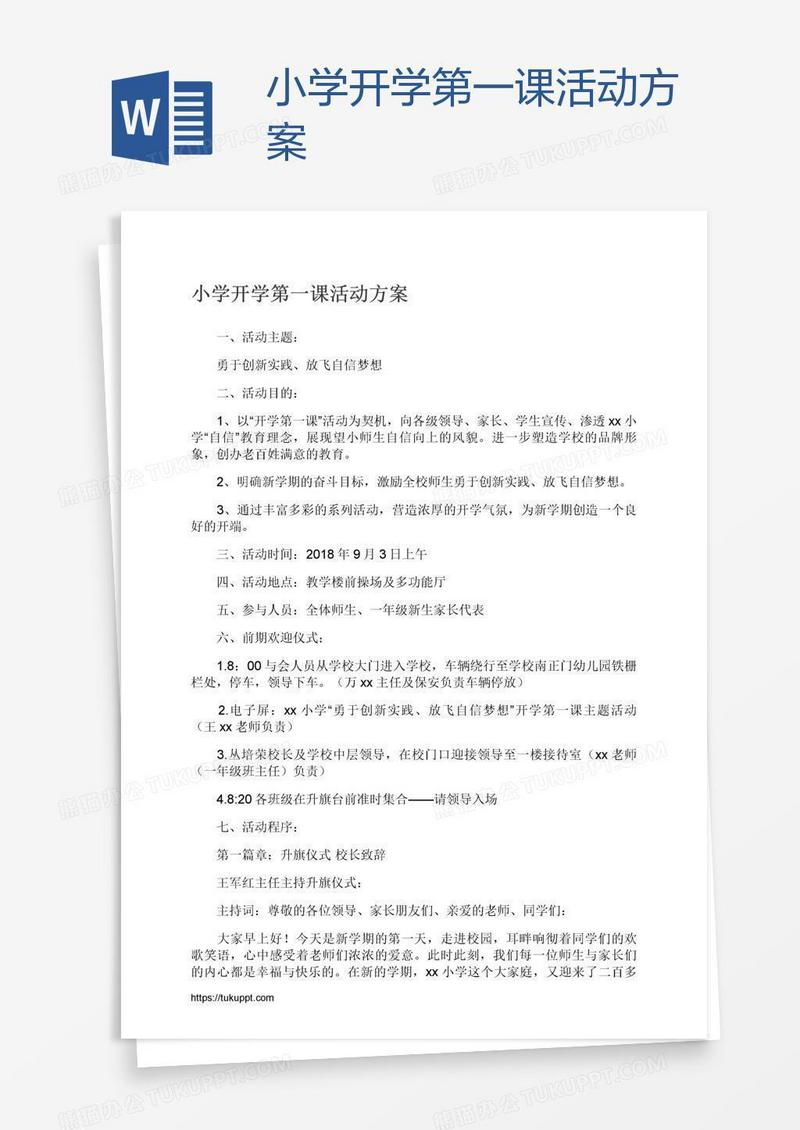 小学开学第一课活动方案