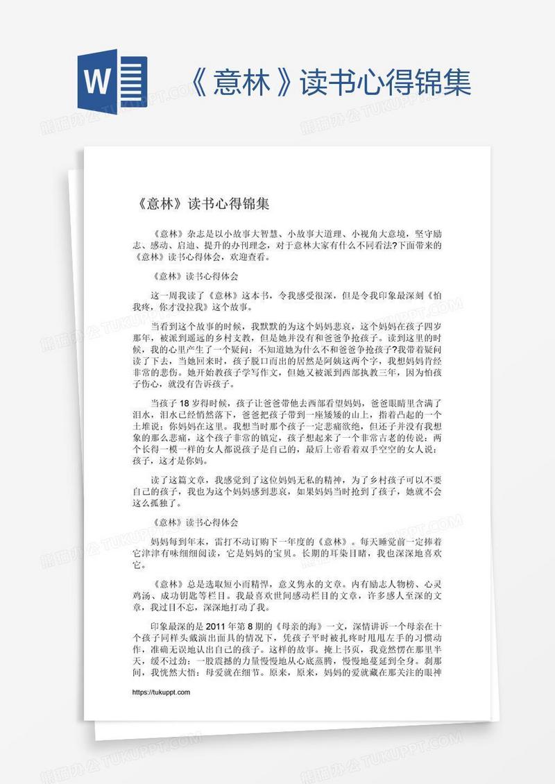《意林》读书心得锦集
