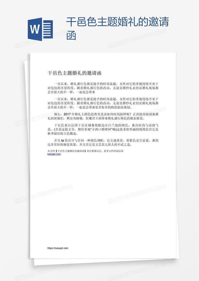 干邑色主题婚礼的邀请函