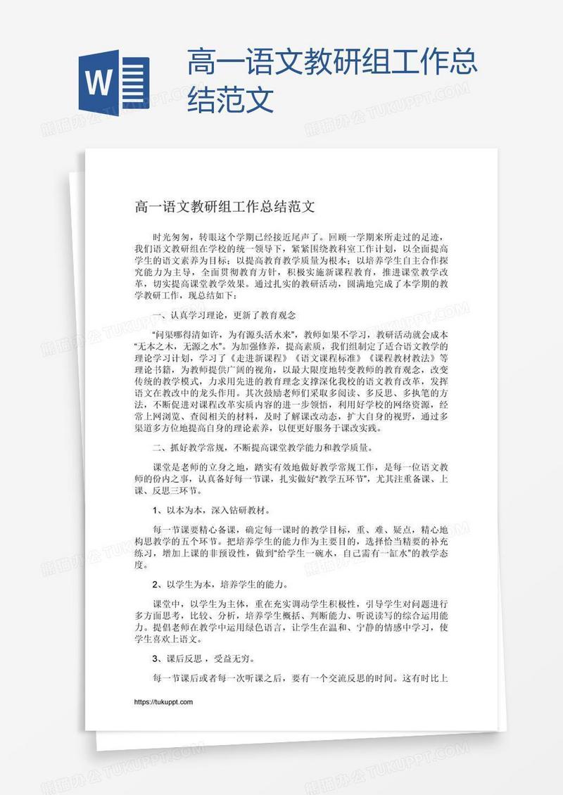 高一语文教研组工作总结范文