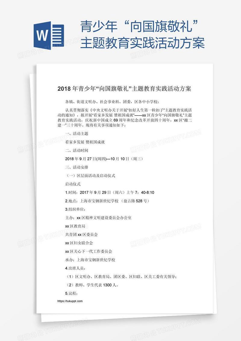 青少年“向国旗敬礼”主题教育实践活动方案