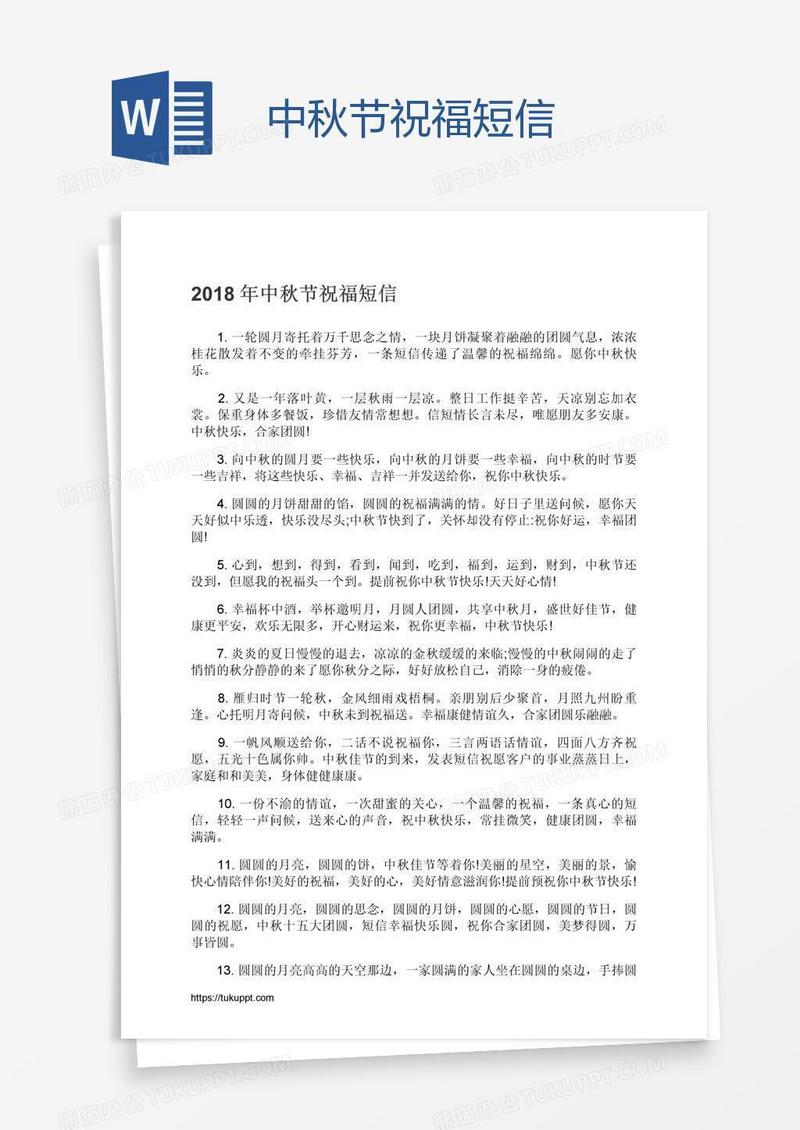 中秋节祝福短信
