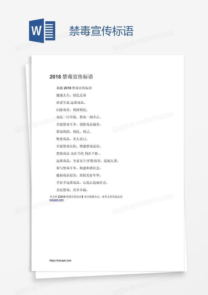 禁毒宣传标语