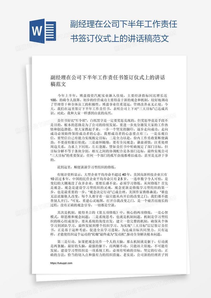 副经理在公司下半年工作责任书签订仪式上的讲话稿范文