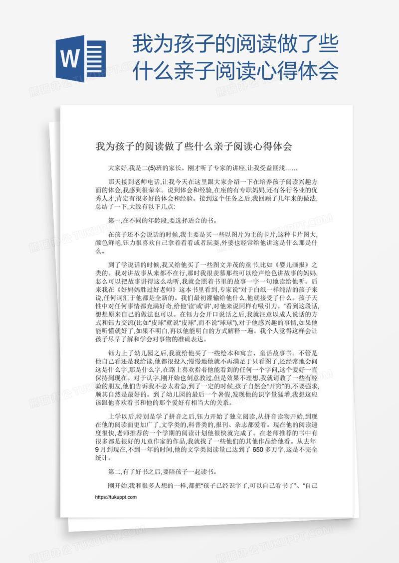 我为孩子的阅读做了些什么亲子阅读心得体会