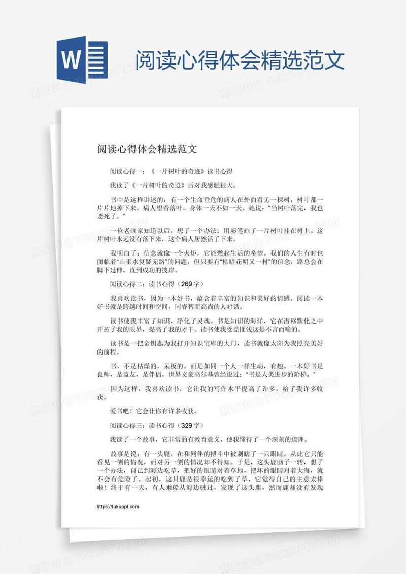 阅读心得体会精选范文