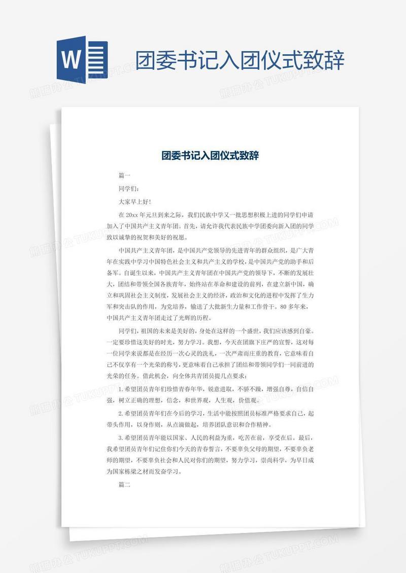 团委书记入团仪式致辞