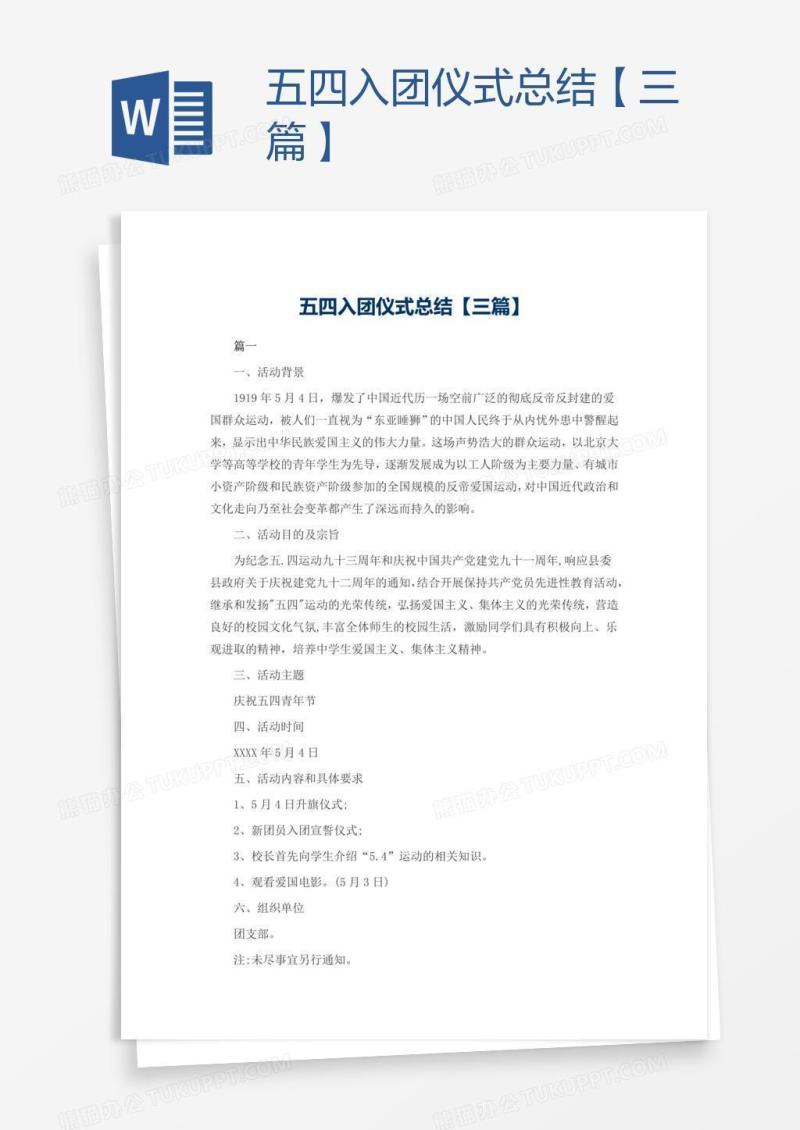 五四入团仪式总结【三篇】