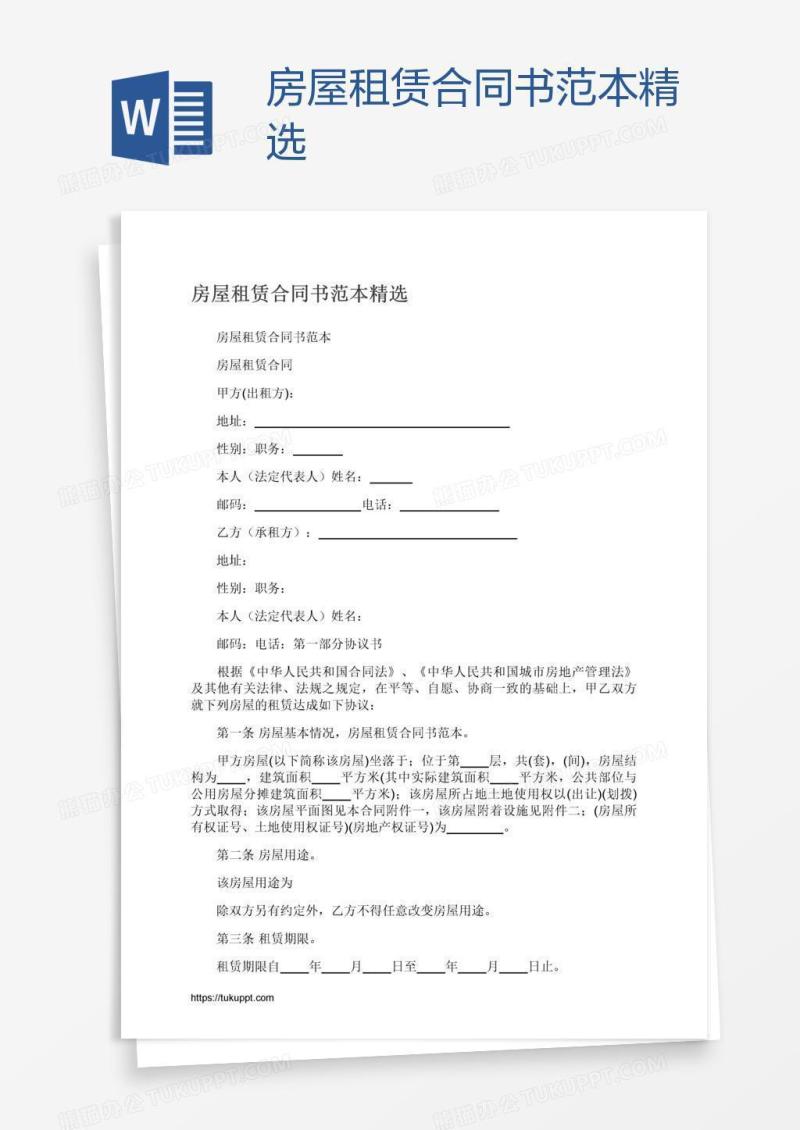 房屋租赁合同书范本精选