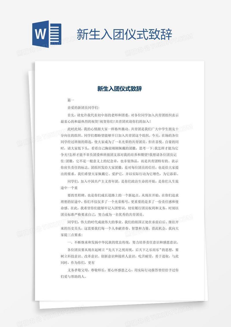 新生入团仪式致辞
