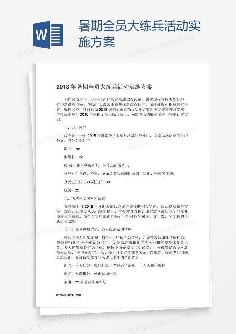暑期全员大练兵活动实施方案