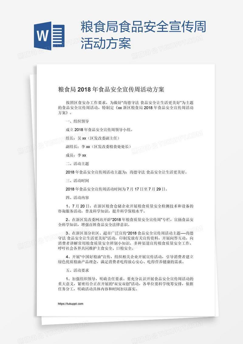 粮食局食品安全宣传周活动方案