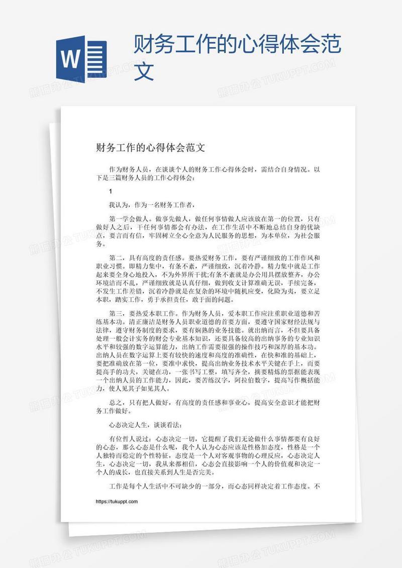 财务工作的心得体会范文