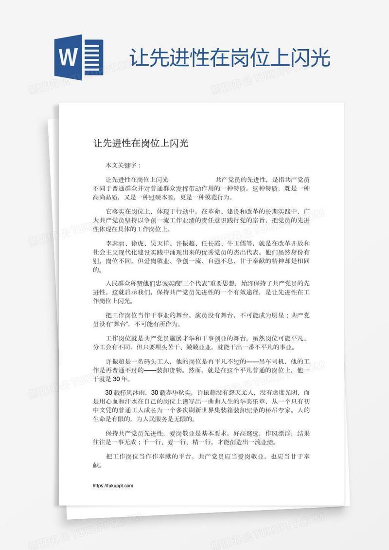 让先进性在岗位上闪光
