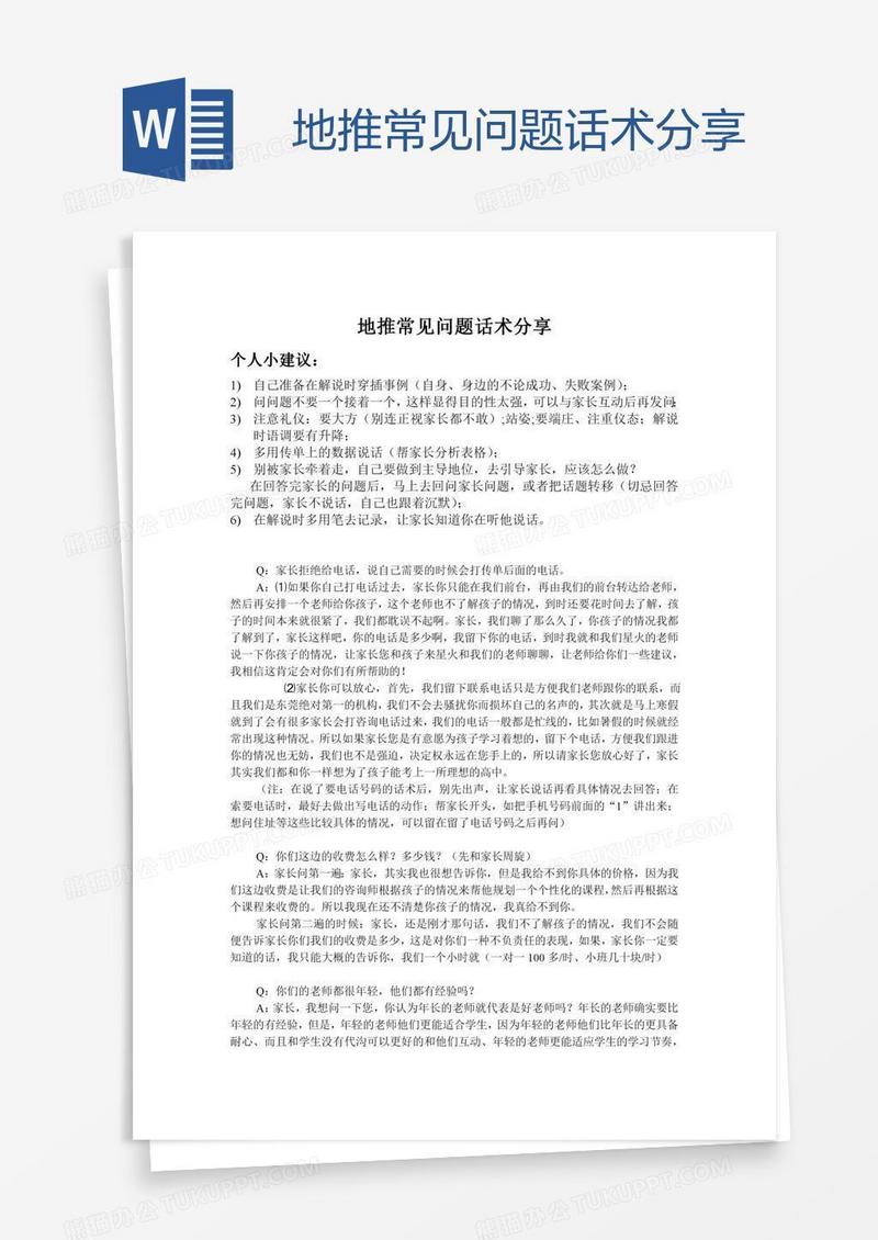 地推常见问题话术分享