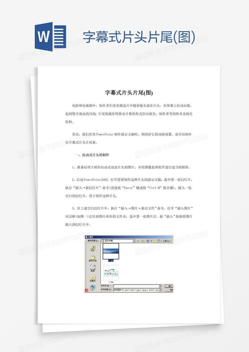 字幕式片头片尾(图)