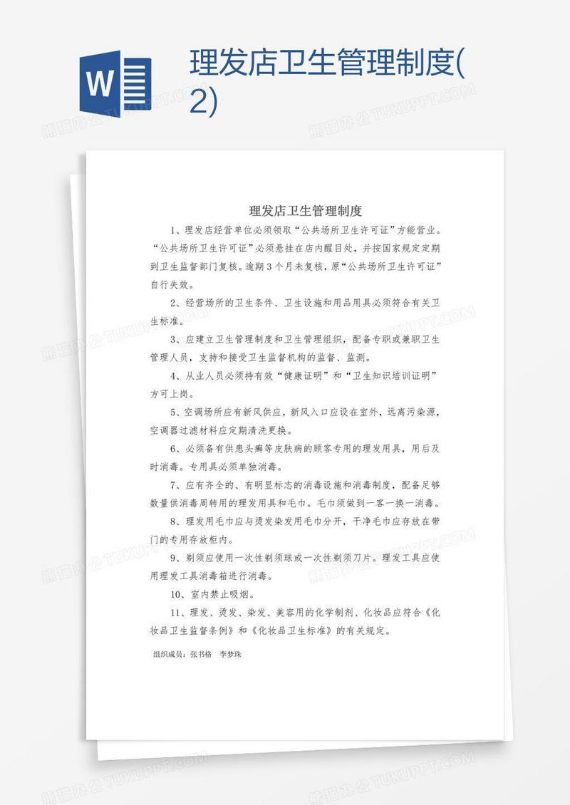 理发店卫生管理制度(2)