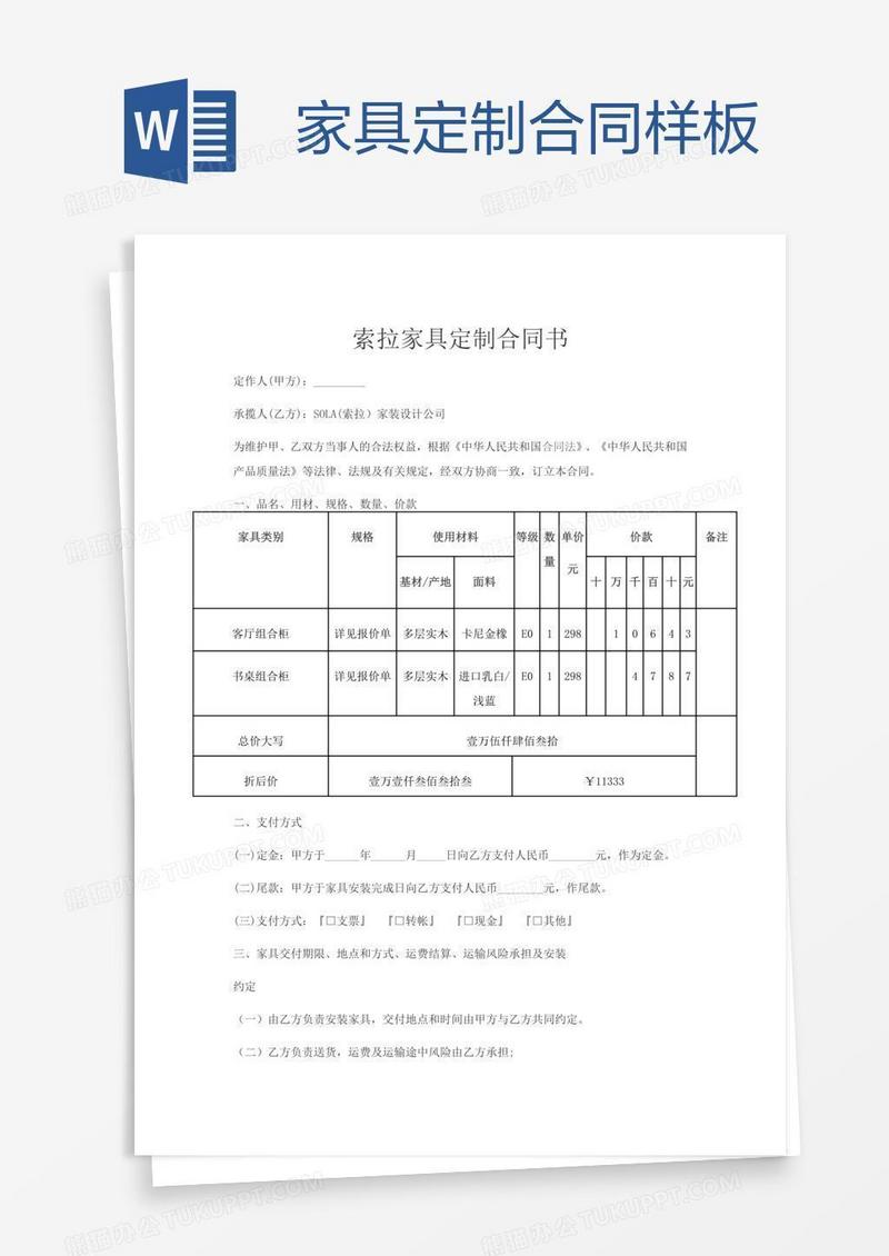 家具定制合同样板