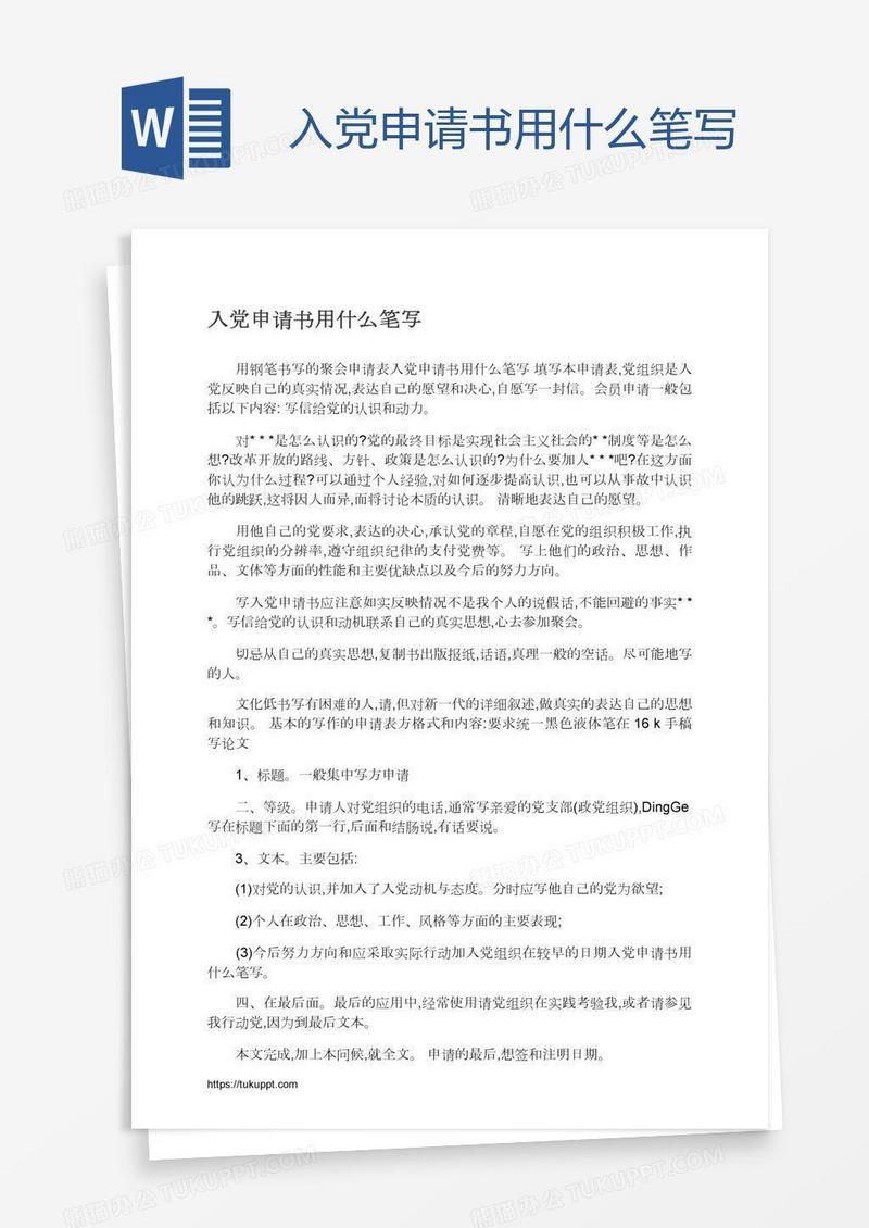 入党申请书用什么笔写