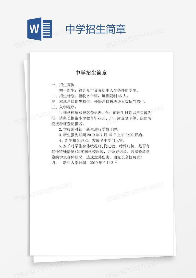 中学招生简章