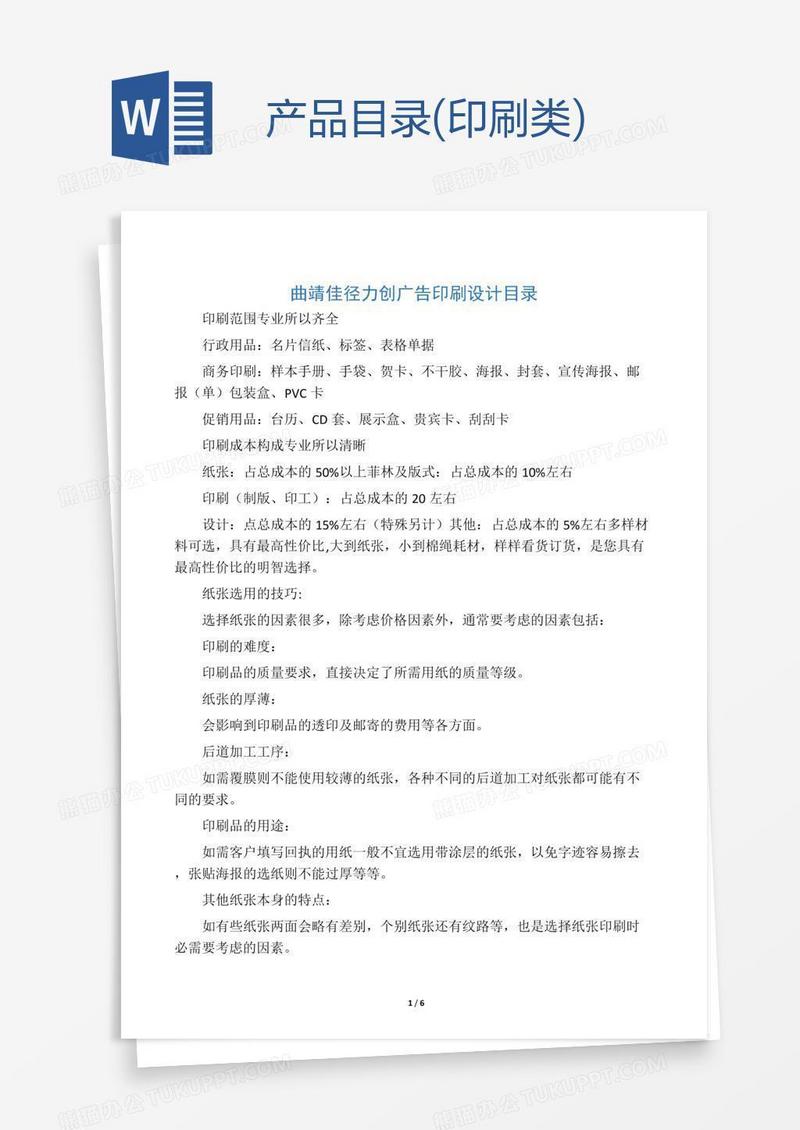 产品目录(印刷类)