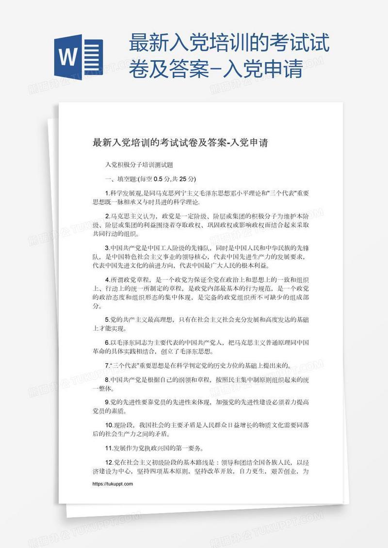 最新入党培训的考试试卷及答案