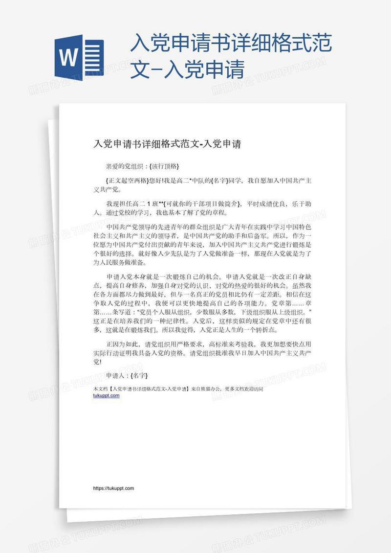 入党申请书详细格式范文