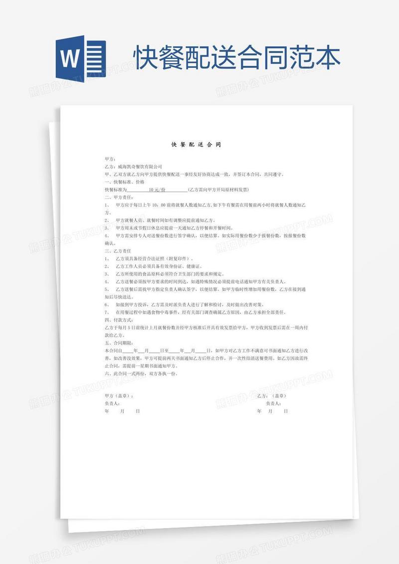 快餐配送合同范本