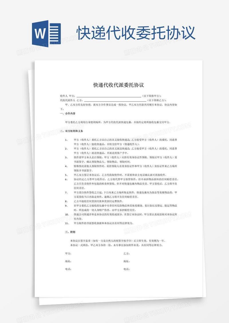 快递代收委托协议