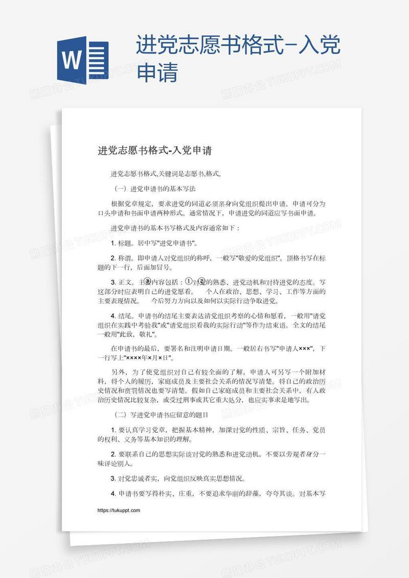 进党志愿书格式