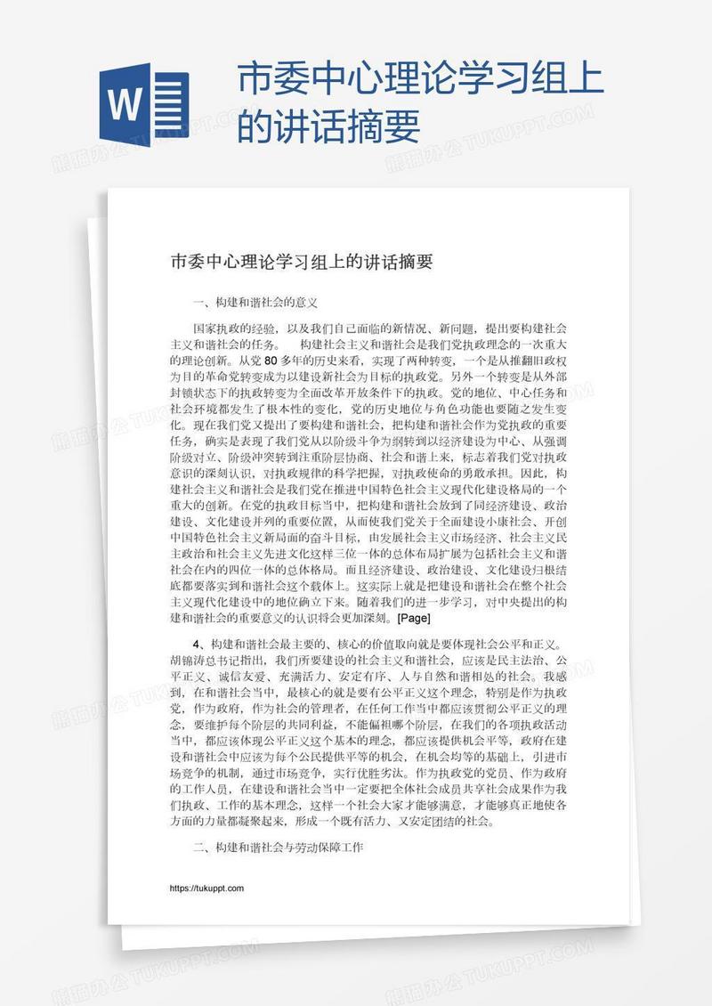 市委中心理论学习组上的讲话摘要