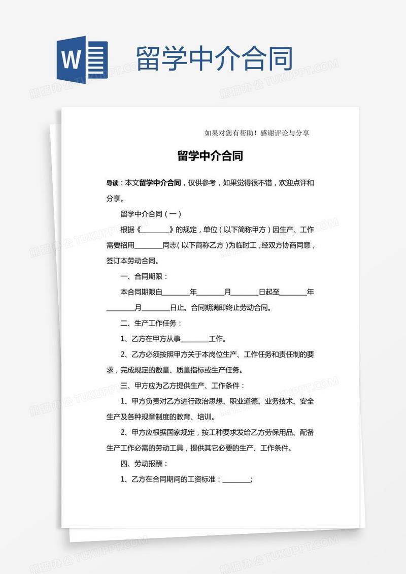 留学中介合同