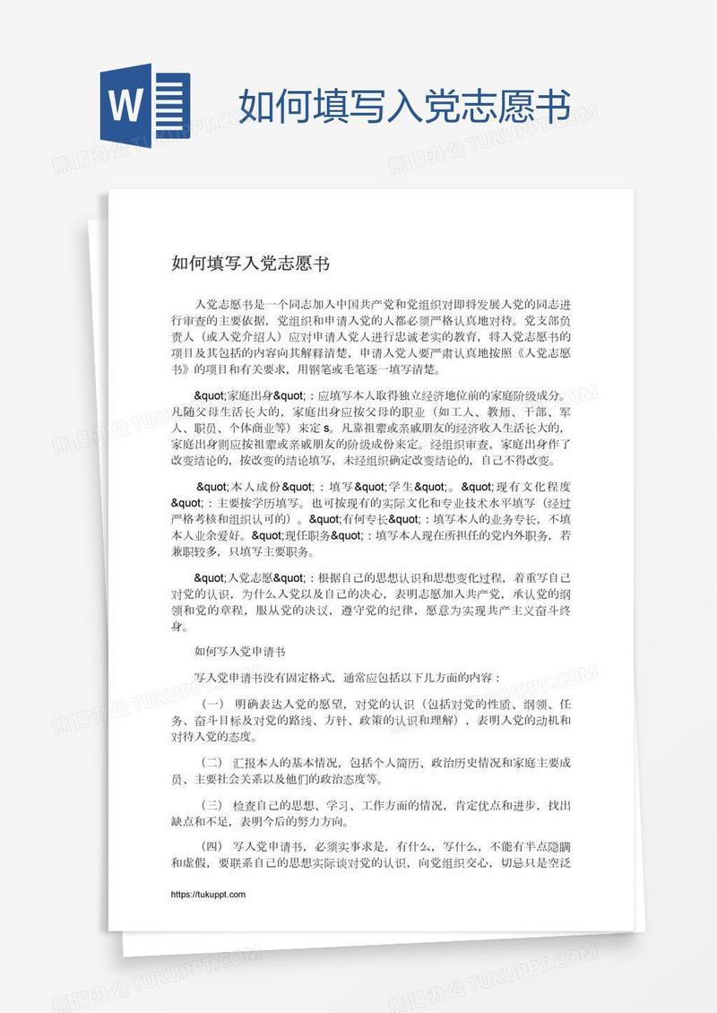 如何填写入党志愿书