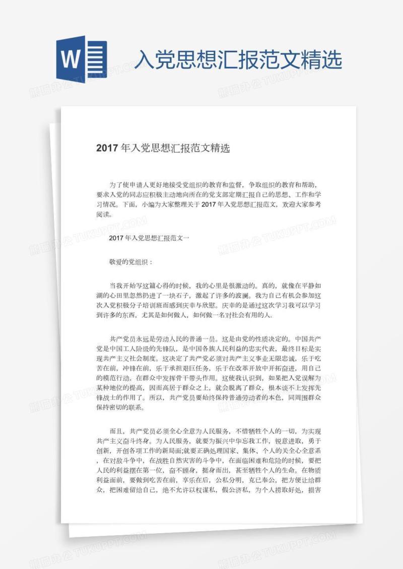 入党思想汇报范文精选