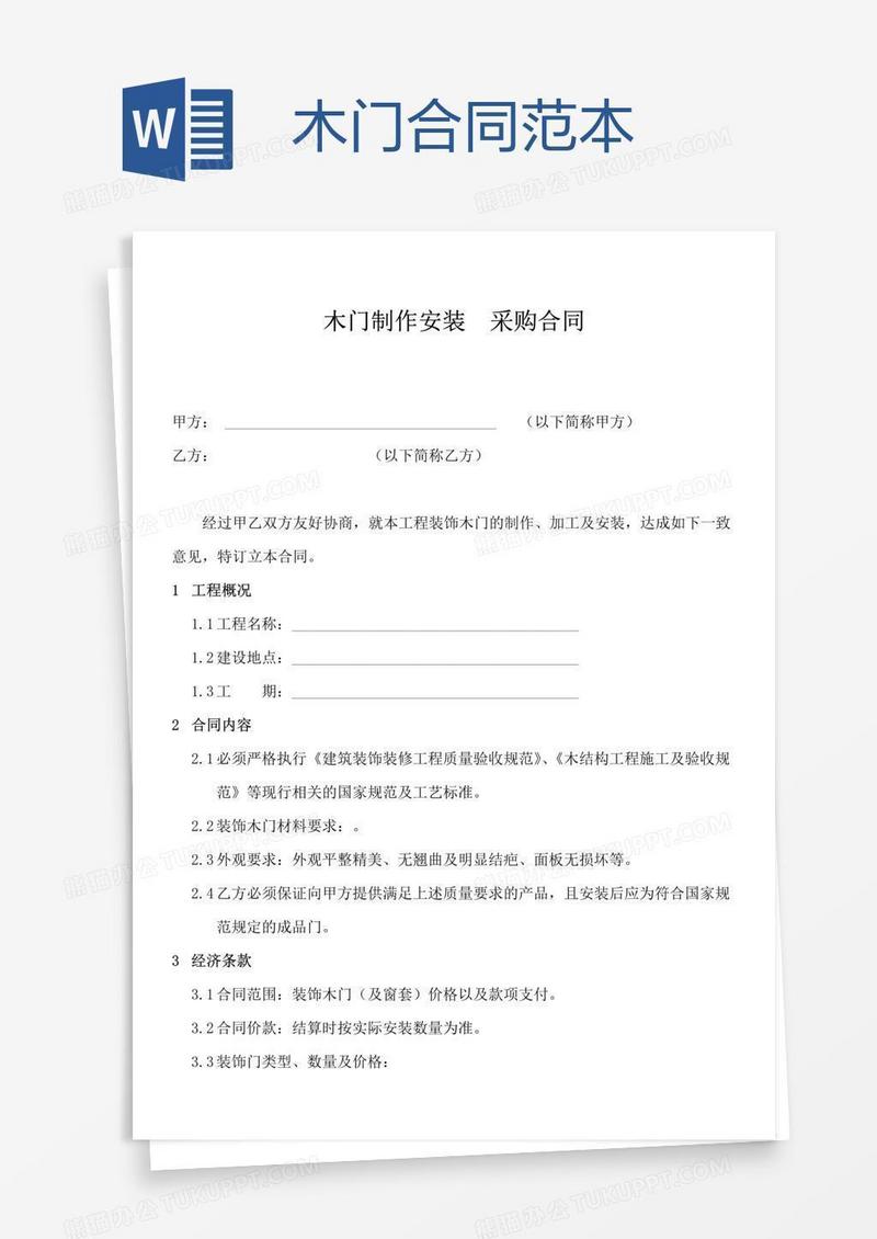 木门合同范本