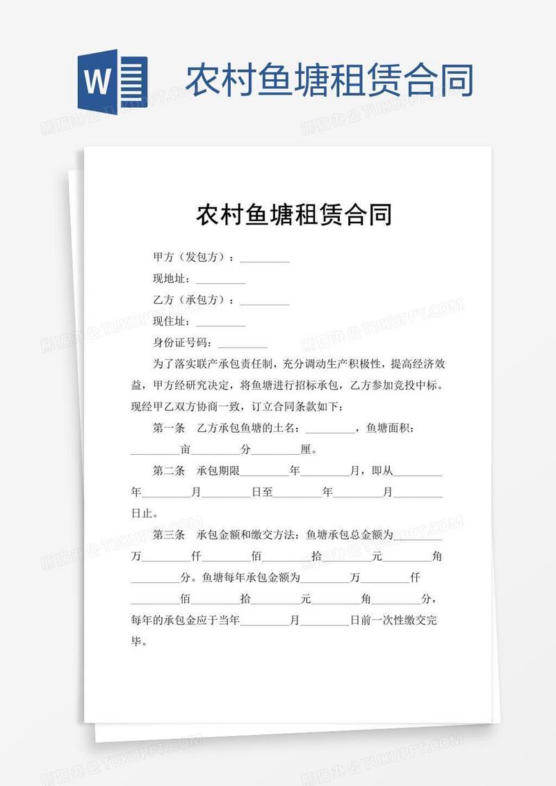 农村鱼塘租赁合同