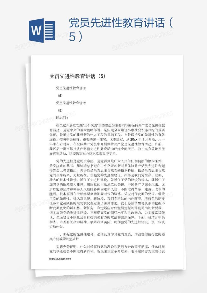 党员先进性教育讲话（5）