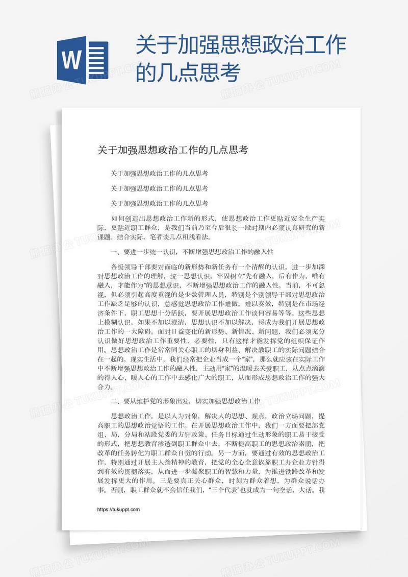 关于加强思想政治工作的几点思考