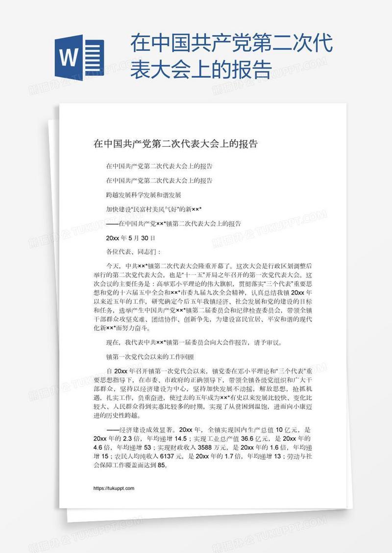 在中国共产党第二次代表大会上的报告